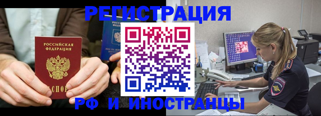 прописка от собственника в Минусинске