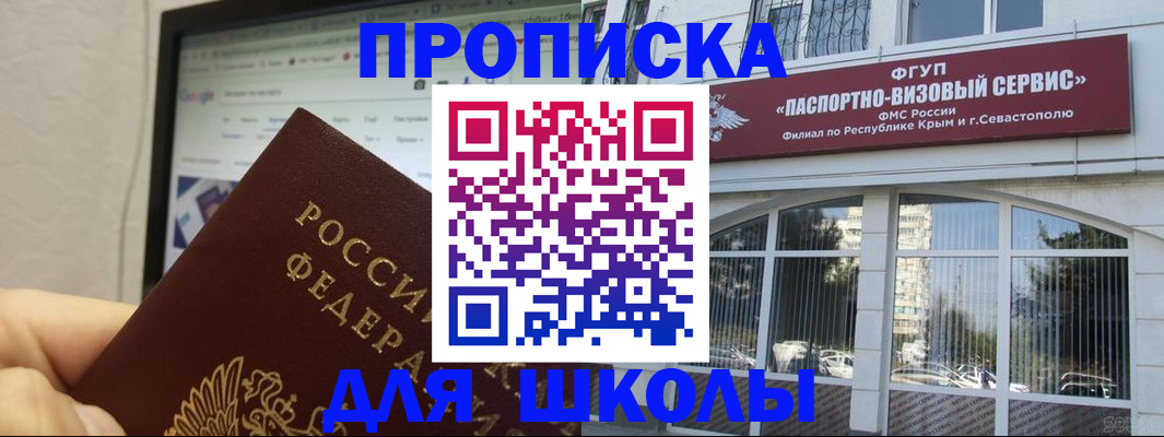 прописка законно в Минусинске