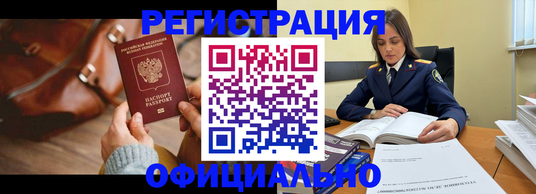 где прописаться в Минусинске