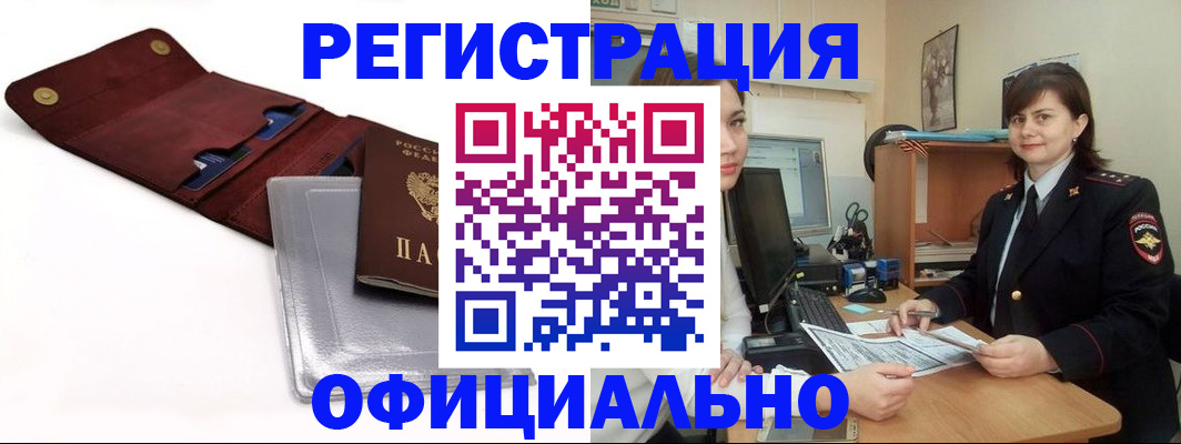 прописка поиск в Минусинске