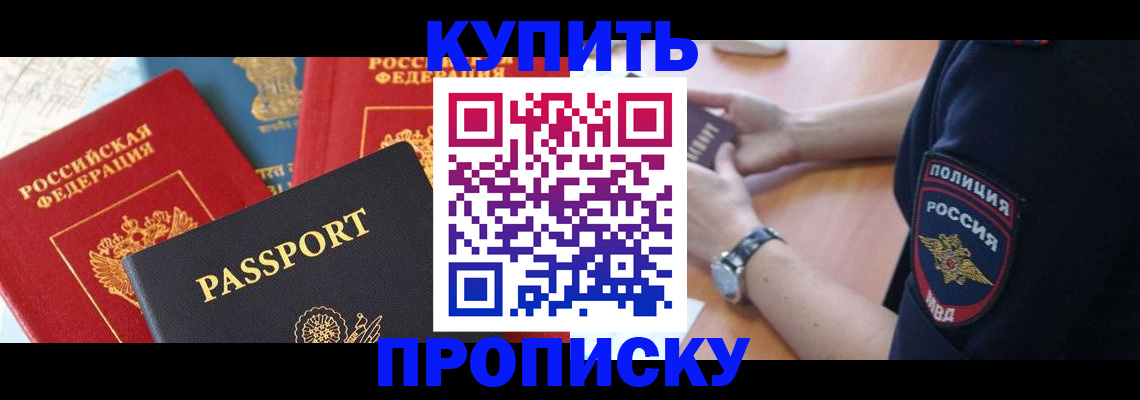прописка поиск в Минусинске