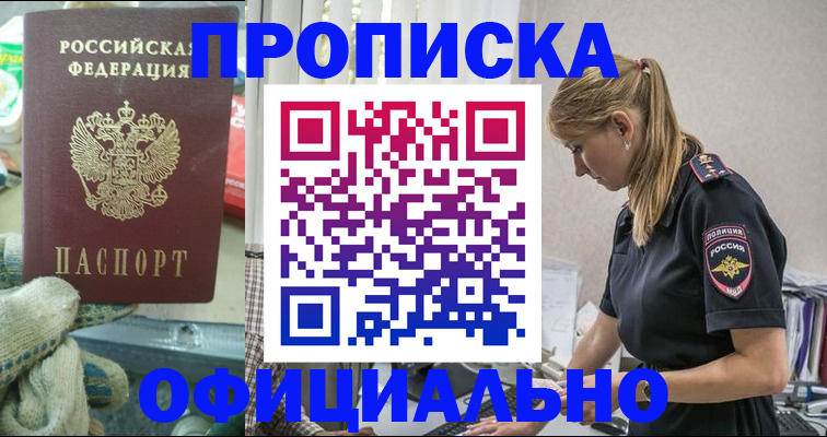 временная регистрация для всех в Минусинске