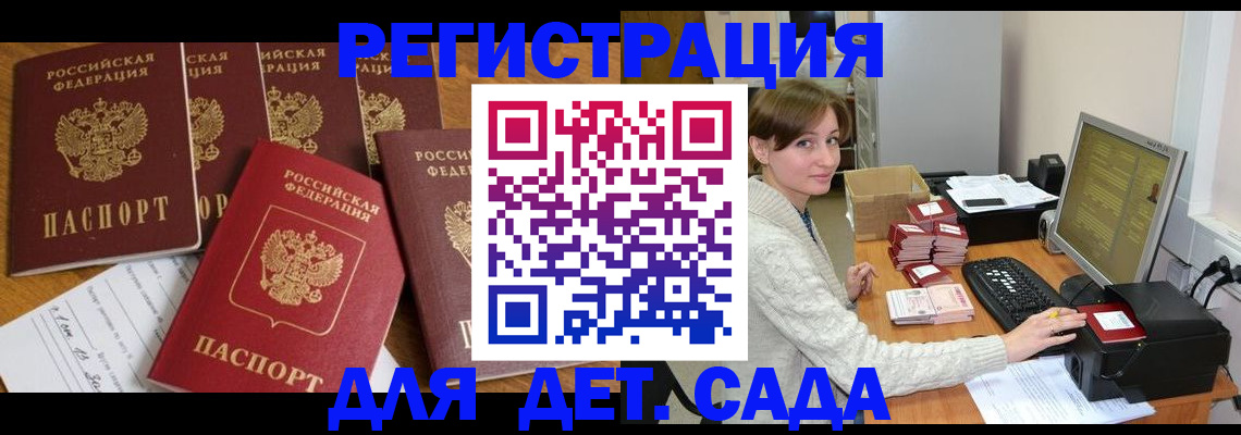 временная регистрация 2025 в Минусинске